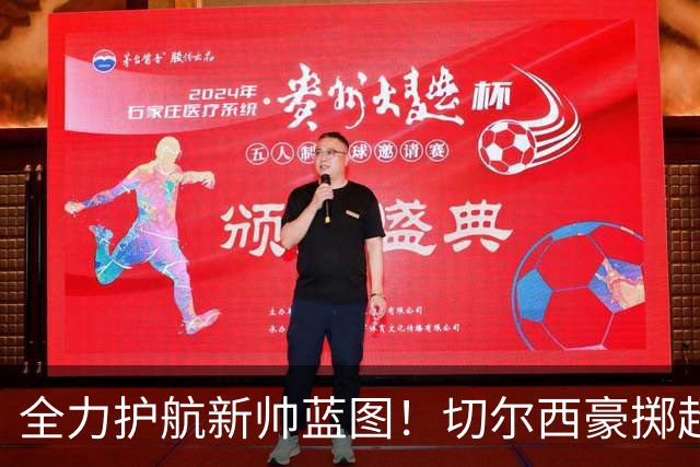全力护航新帅蓝图！切尔西豪掷超4亿筑强阵，鼎力支撑阿隆索重建
