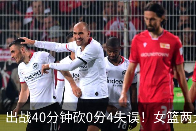 出战40分钟砍0分4失误！女篮两大混子被揪出：宫鲁鸣看走眼了？