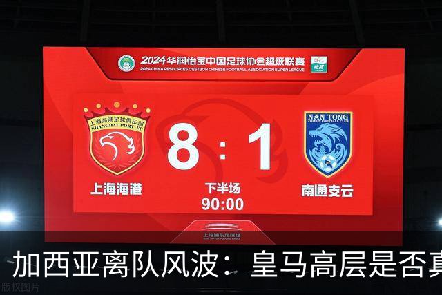 加西亚离队风波：皇马高层是否真对穆里尼奥不满？