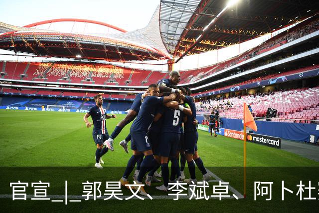 官宣 | 郭昊文、李斌卓、阿卜杜赛麦提、尹椿文完成续约 欢迎开开重回同曦大家庭